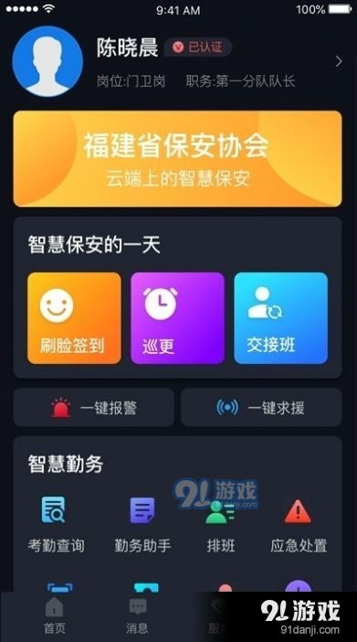 上海智慧保安安卓版下载指南 v1.3.9版本功能与信息安全解析