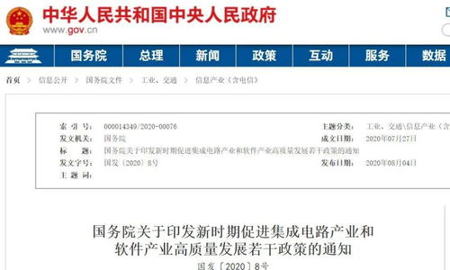 国务院 加快制定集成电路和软件相关标准